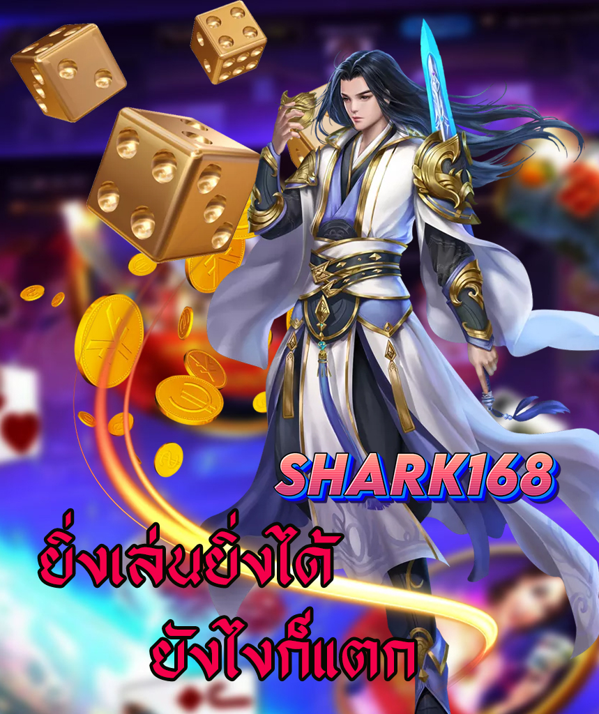 shark168 สล็อต